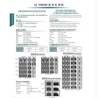 AZ 1500系列i线光刻胶 产品关键词:i线光刻胶;光刻胶每升多少钱;光刻胶i线;光刻胶销售价格;ⅰ线光刻胶;i线光刻胶价格多少一吨;az光;光刻胶1升多少钱;光刻胶AZ