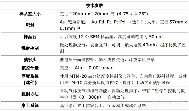 Ted Pella 108Auto 108镀膜仪(图1)